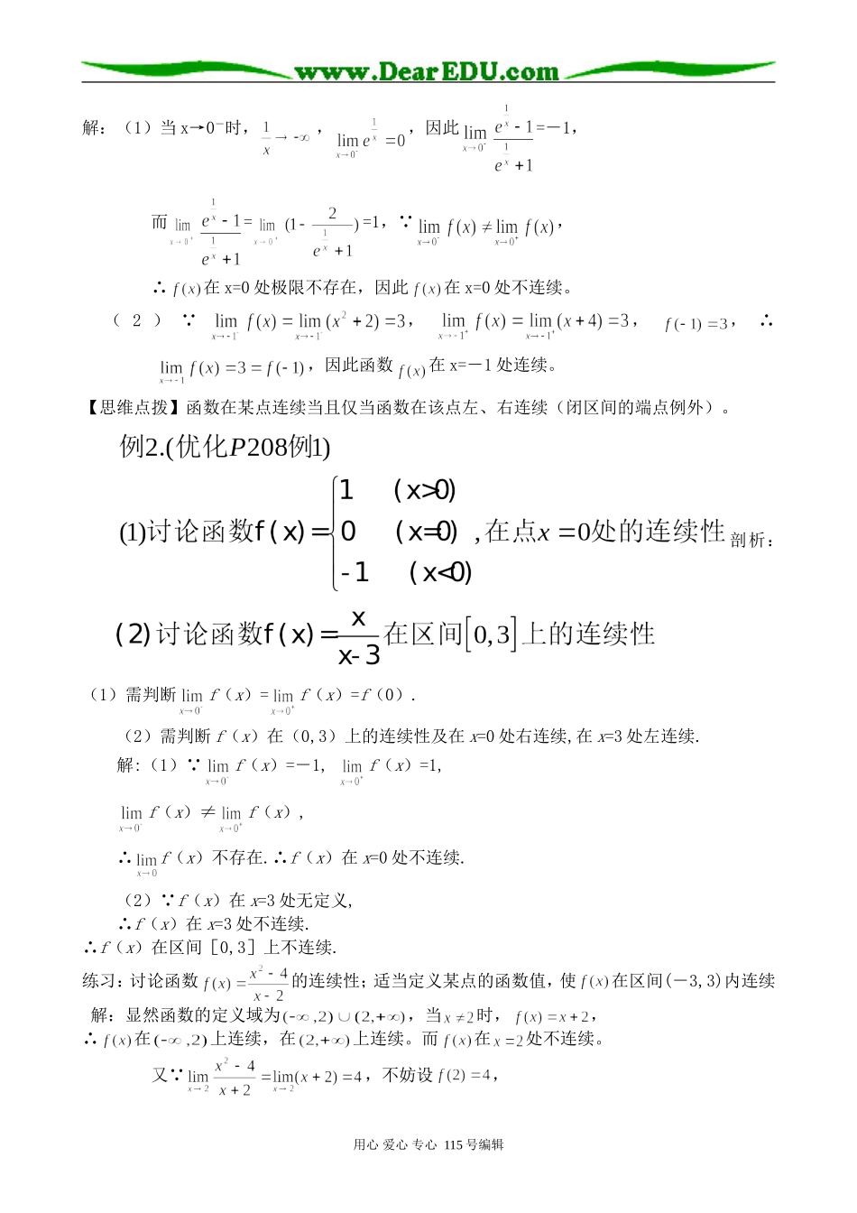 高中数学选修本(理科)函数的连续性(1)_第3页