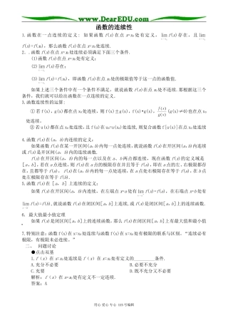 高中数学选修本(理科)函数的连续性(1)