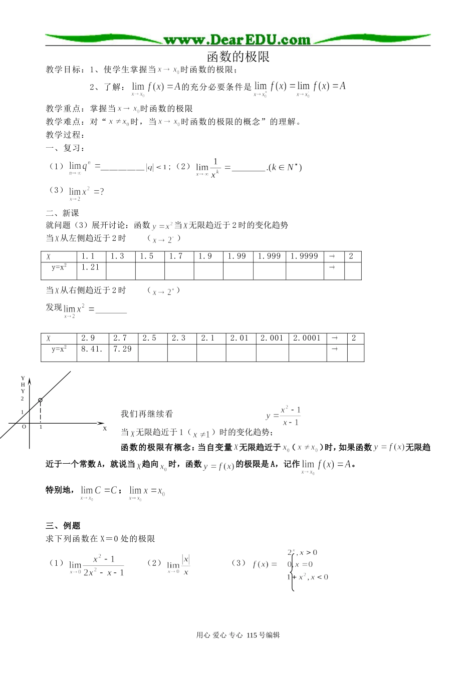 高中数学选修本(理科)函数的极限_第1页