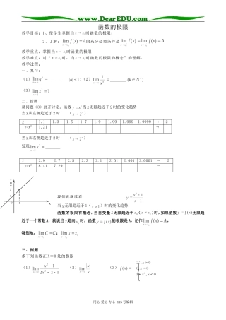 高中数学选修本(理科)函数的极限