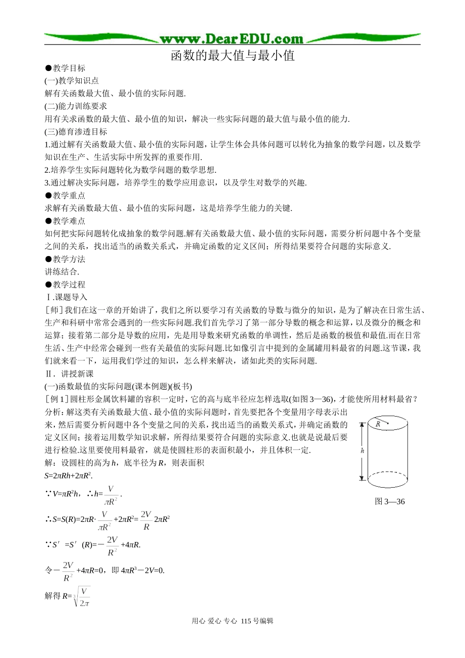 高中数学选修本(理科)函数的最大值与最小值_第1页