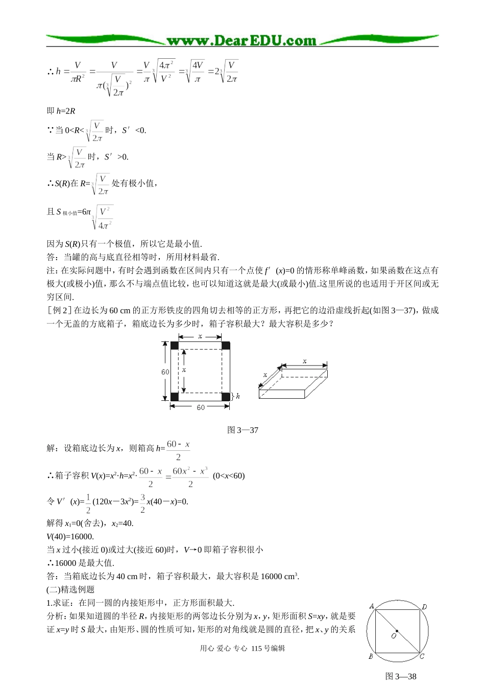 高中数学选修本(理科)函数的最大值与最小值_第2页