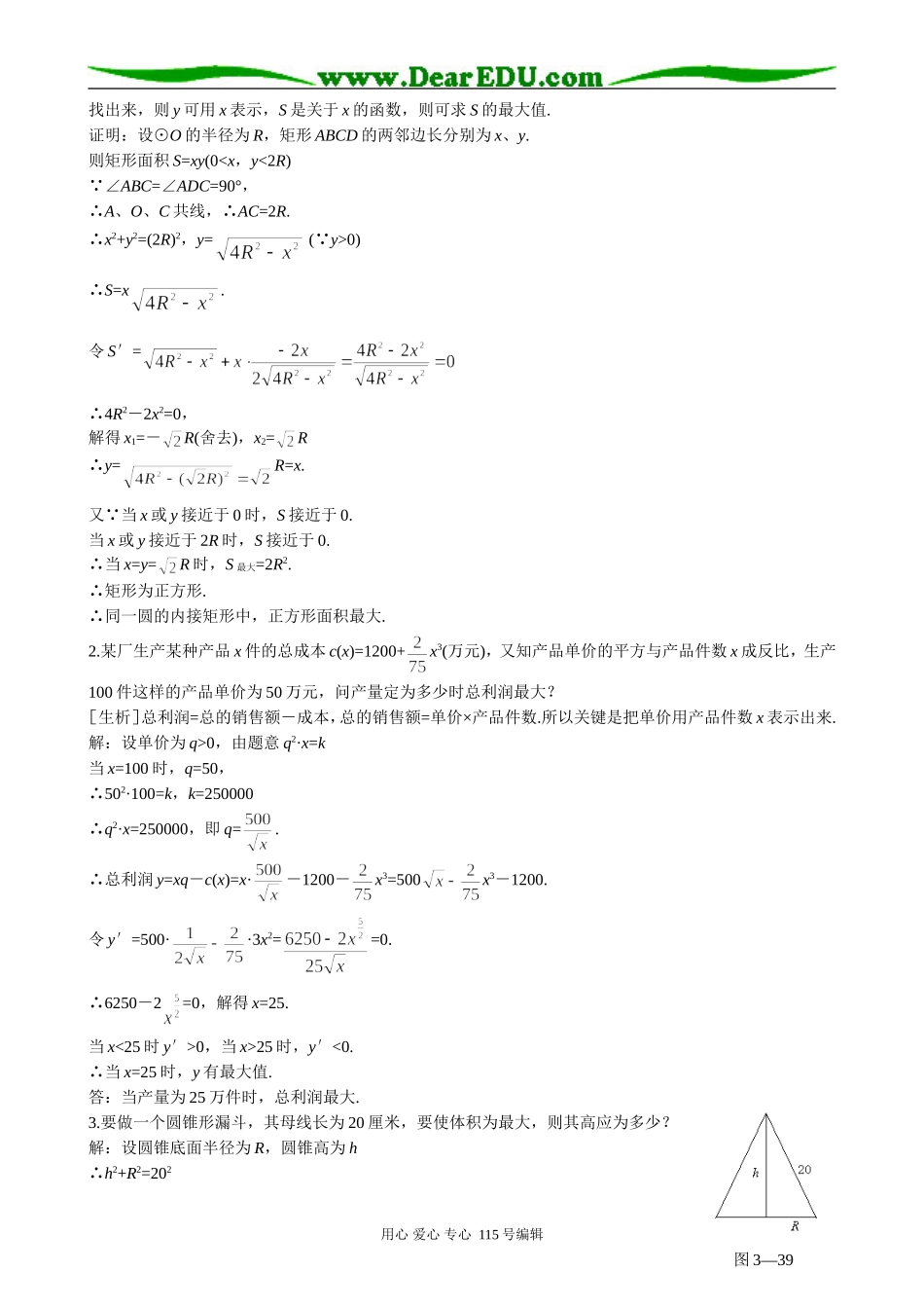 高中数学选修本(理科)函数的最大值与最小值_第3页