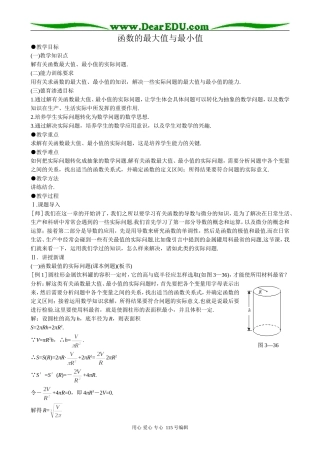 高中数学选修本(理科)函数的最大值与最小值