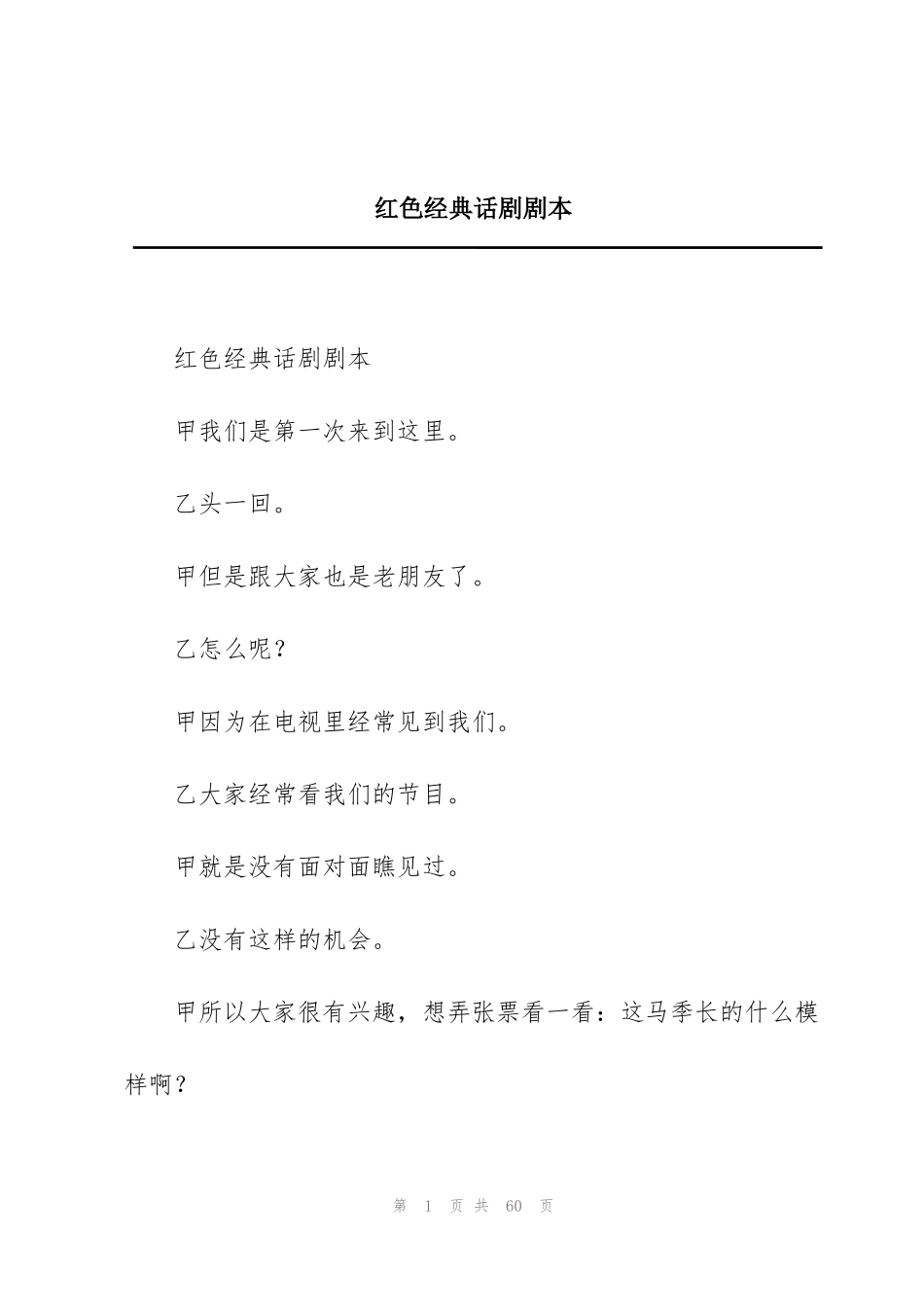 红色经典话剧剧本_第1页