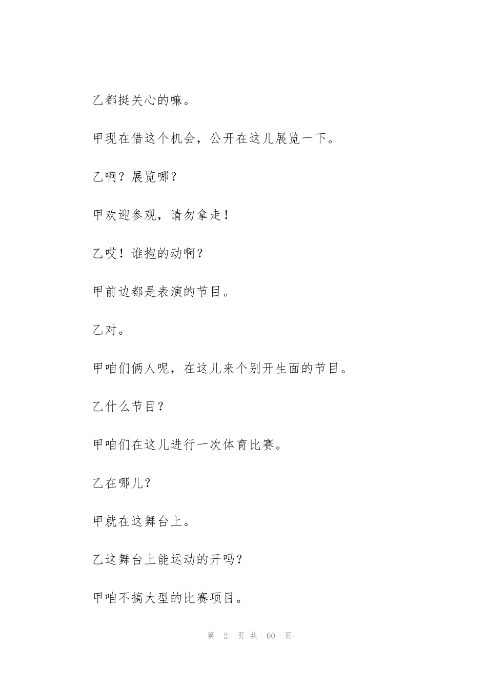 红色经典话剧剧本_第2页