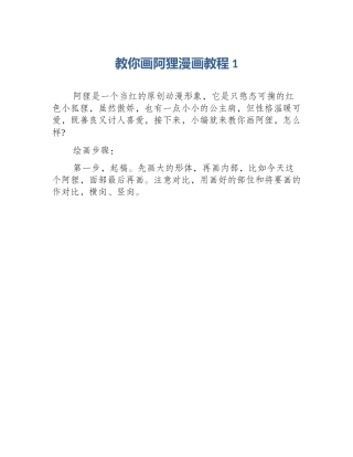 教你画阿狸漫画教程1