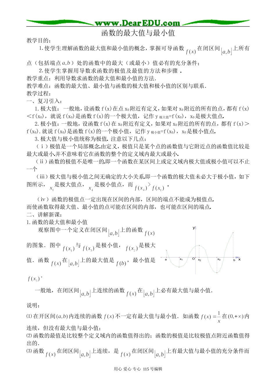 高中数学选修本(理科)函数的最大值与最小值(1)_第1页