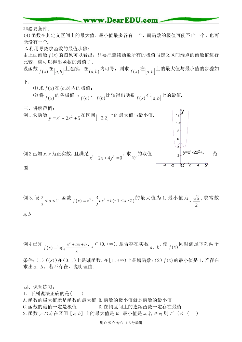 高中数学选修本(理科)函数的最大值与最小值(1)_第2页
