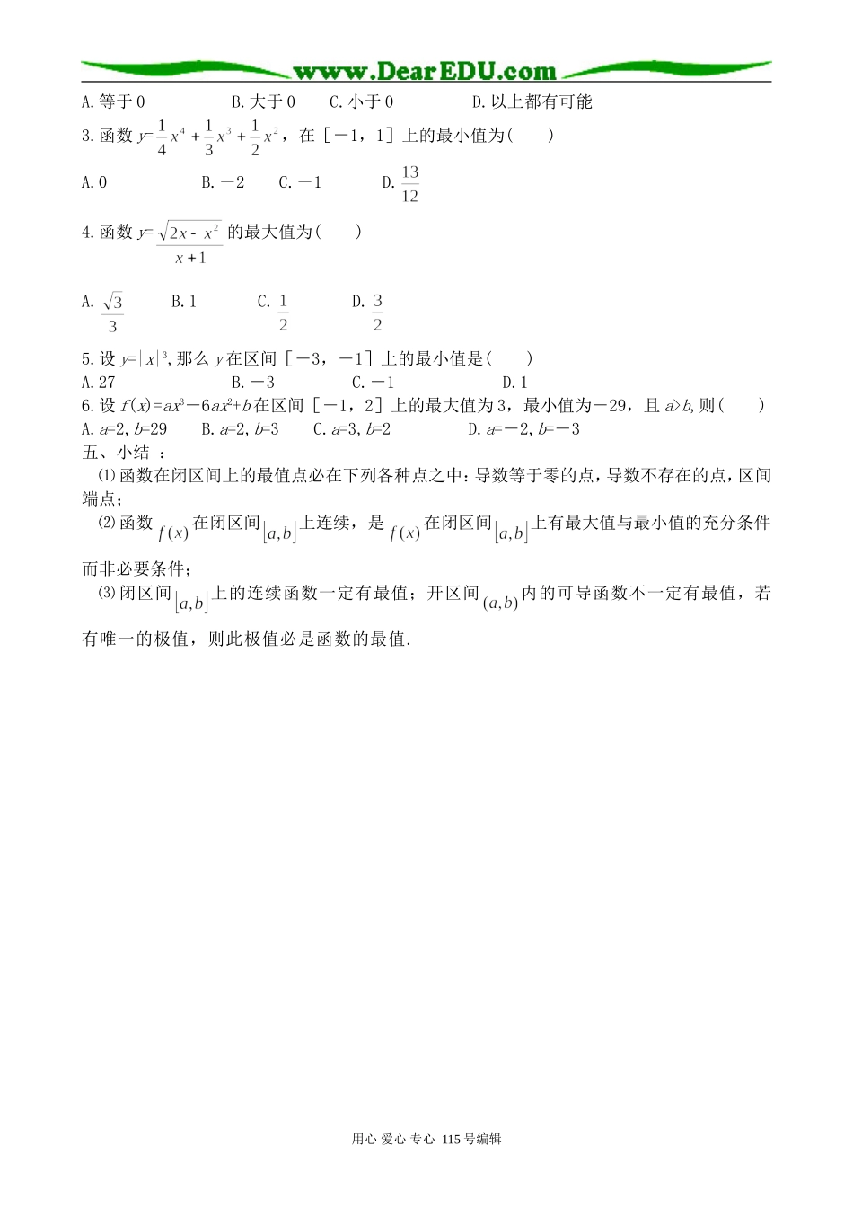 高中数学选修本(理科)函数的最大值与最小值(1)_第3页