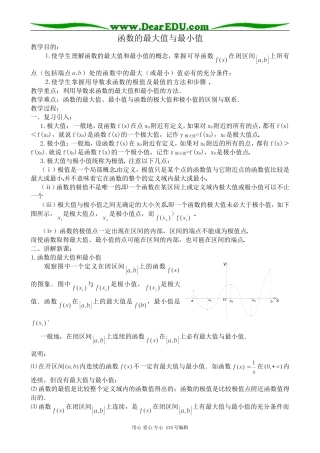 高中数学选修本(理科)函数的最大值与最小值(1)