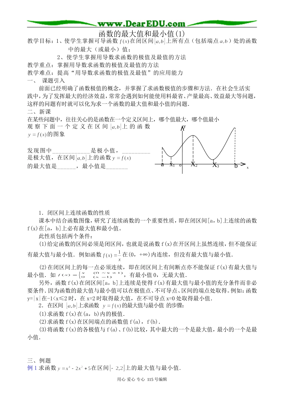 高中数学选修本(理科)函数的最大值和最小值(1)_第1页