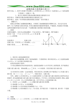 高中数学选修本(理科)函数的最大值和最小值(1)