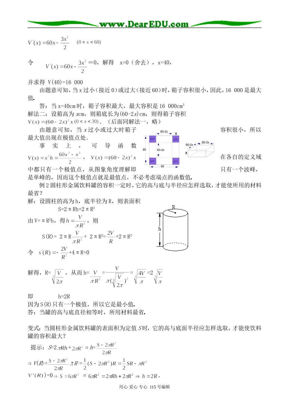 高中数学选修本(理科)函数的最大值与最小值(2)_第2页