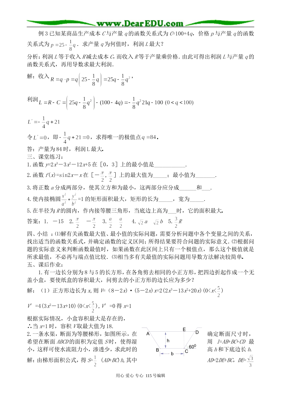 高中数学选修本(理科)函数的最大值与最小值(2)_第3页