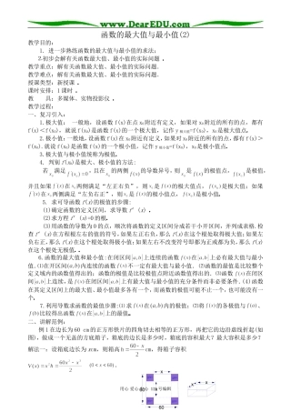 高中数学选修本(理科)函数的最大值与最小值(2)