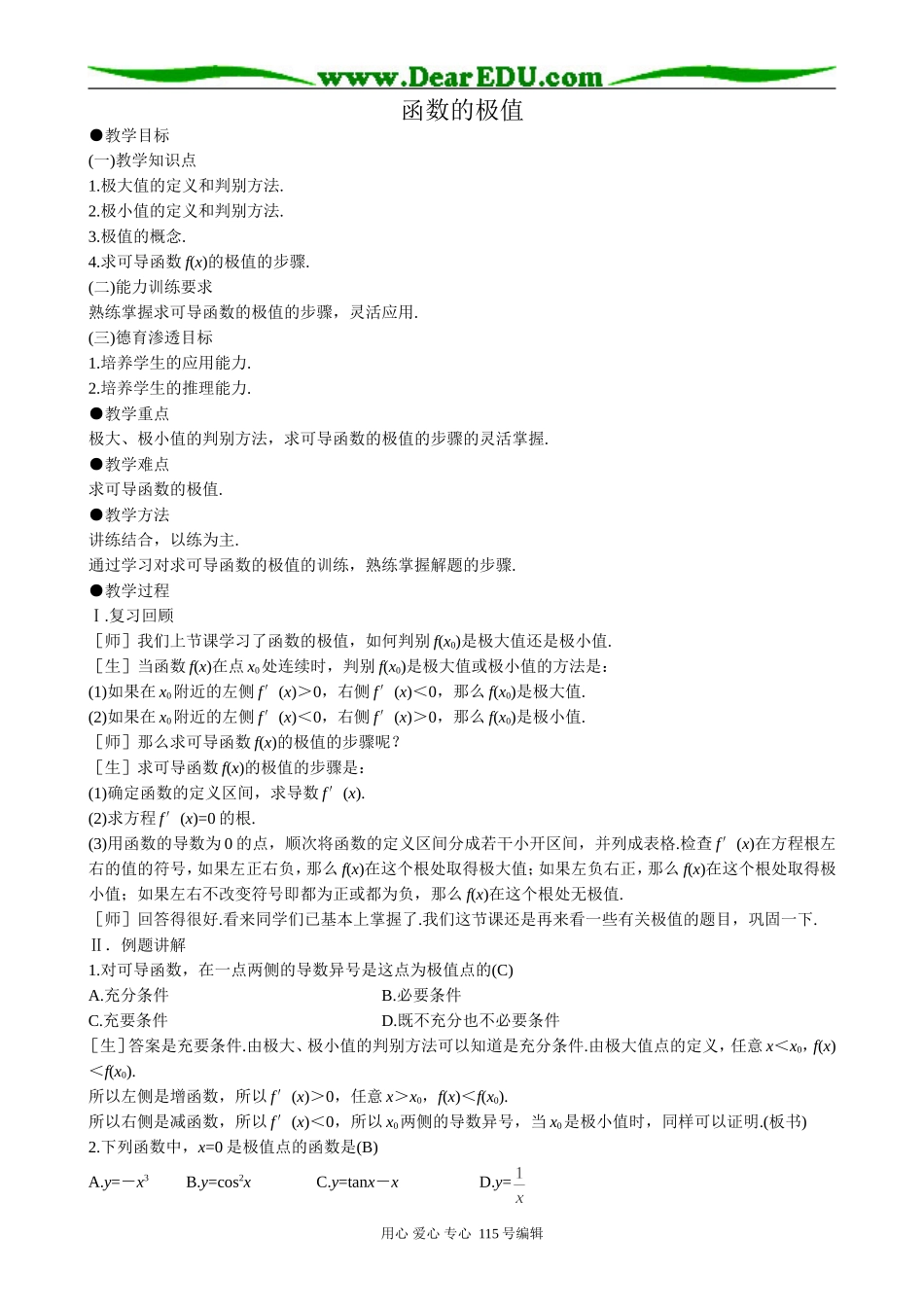 高中数学选修本(理科)函数的极值_第1页