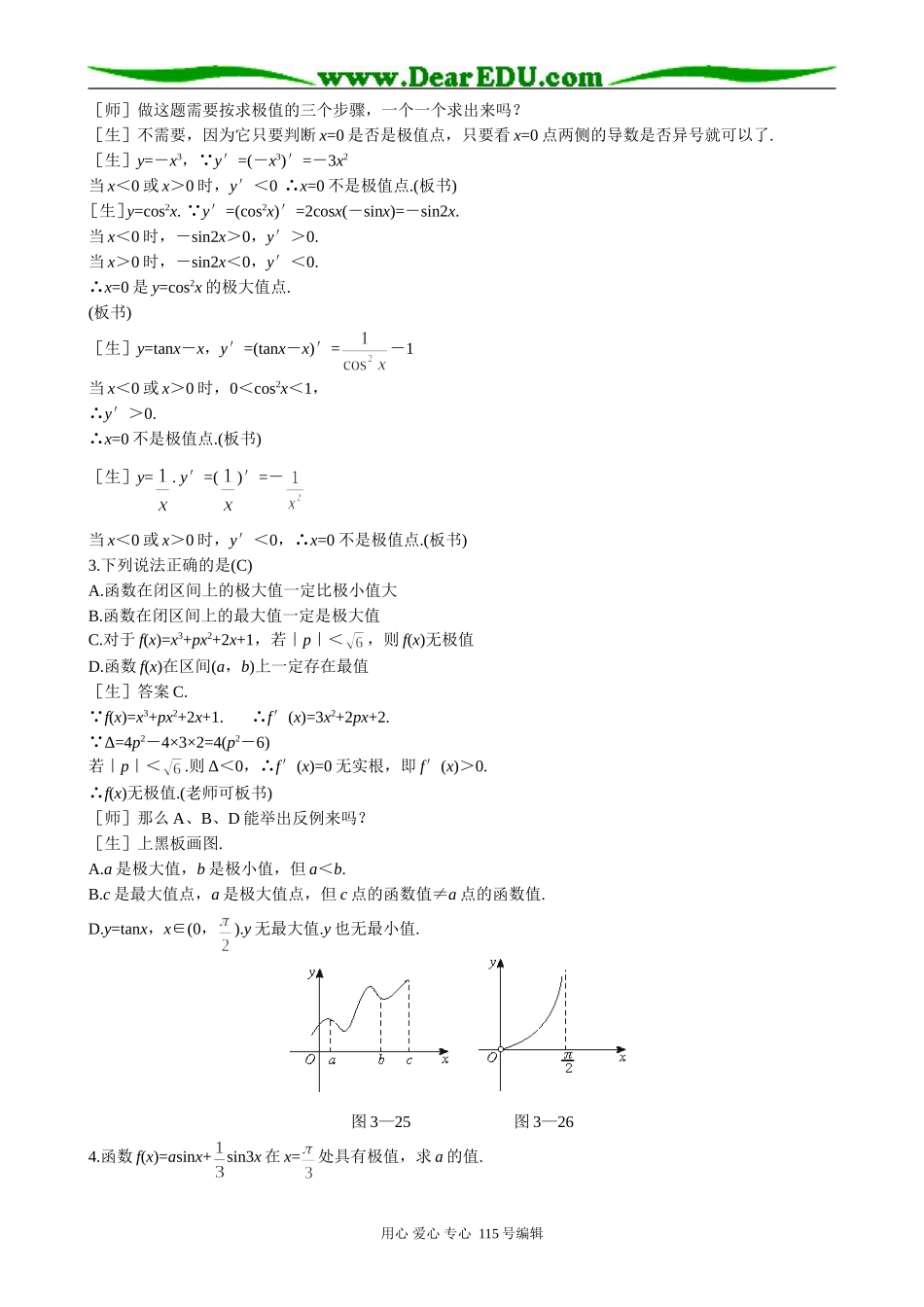 高中数学选修本(理科)函数的极值_第2页