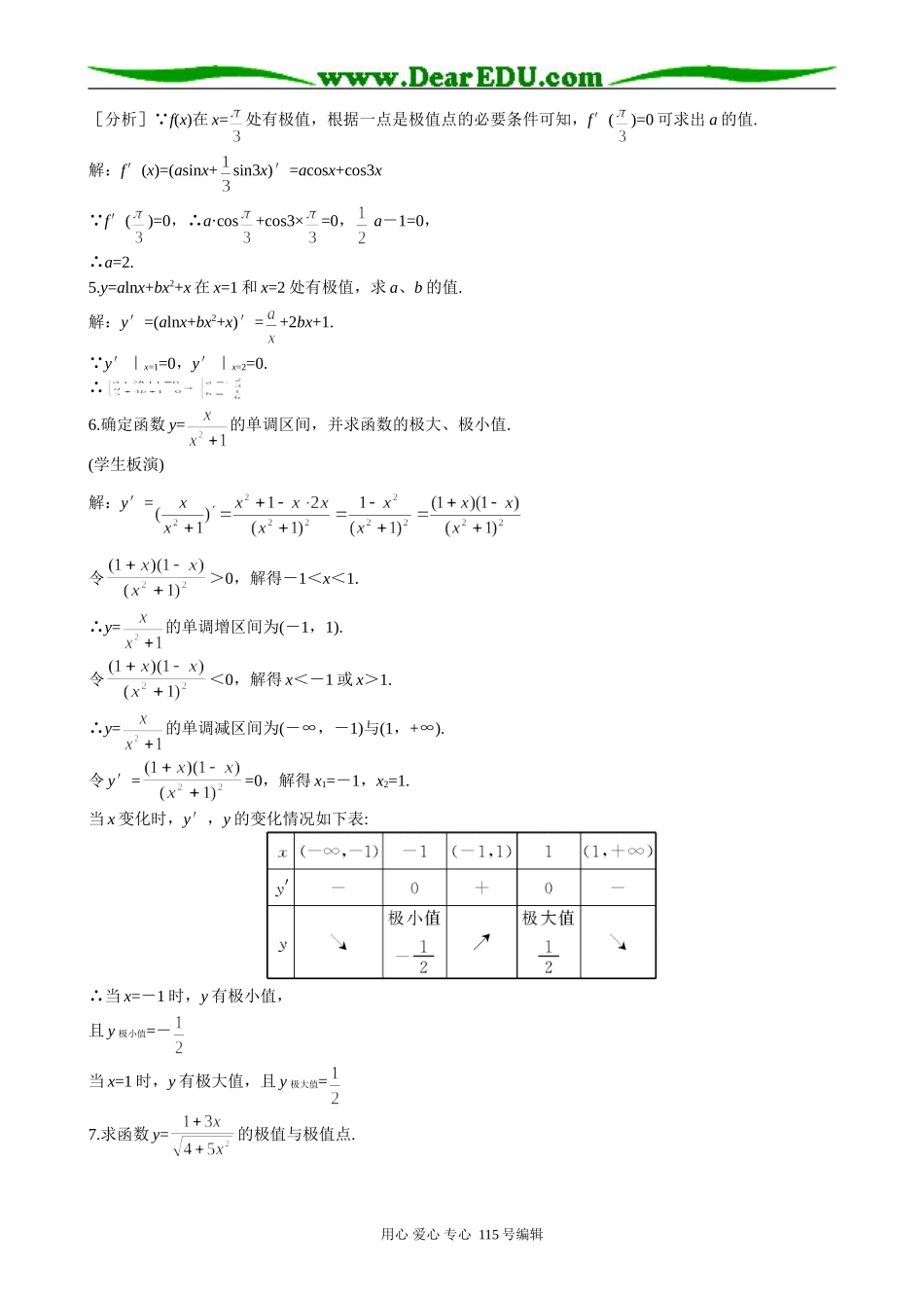 高中数学选修本(理科)函数的极值_第3页