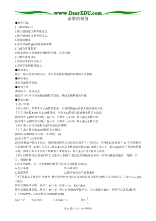 高中数学选修本(理科)函数的极值