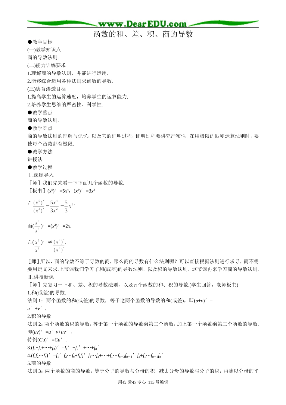 高中数学选修本(理科)函数的和、差、积、商的导数_第1页
