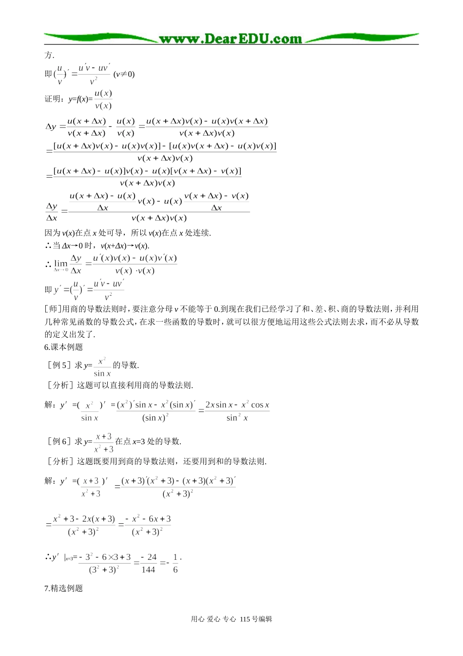 高中数学选修本(理科)函数的和、差、积、商的导数_第2页