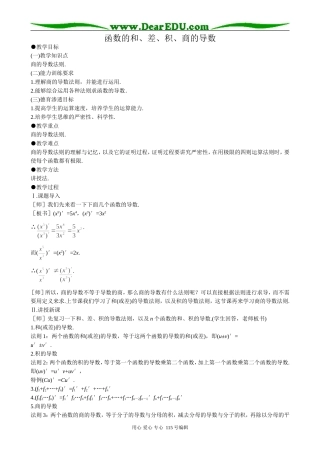 高中数学选修本(理科)函数的和、差、积、商的导数