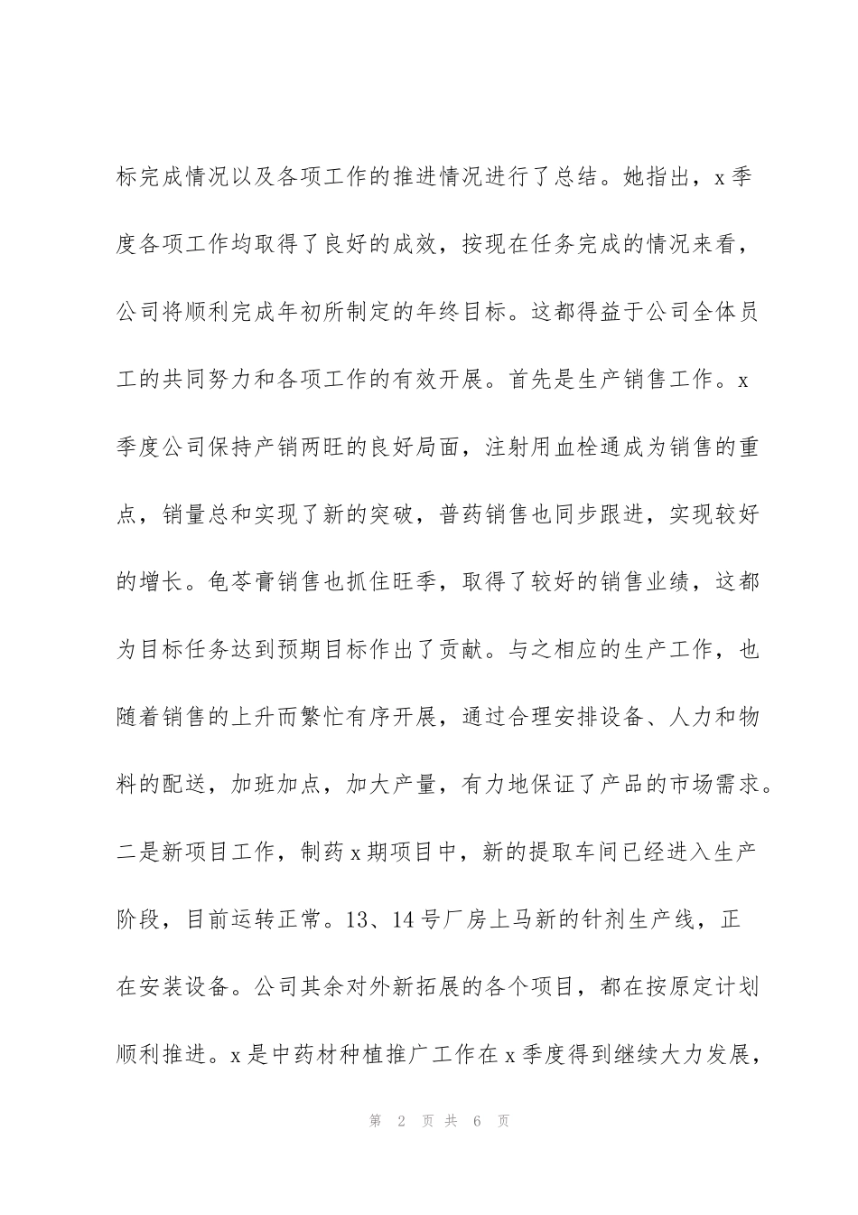 集团公司第一季度工作总结800字_第2页