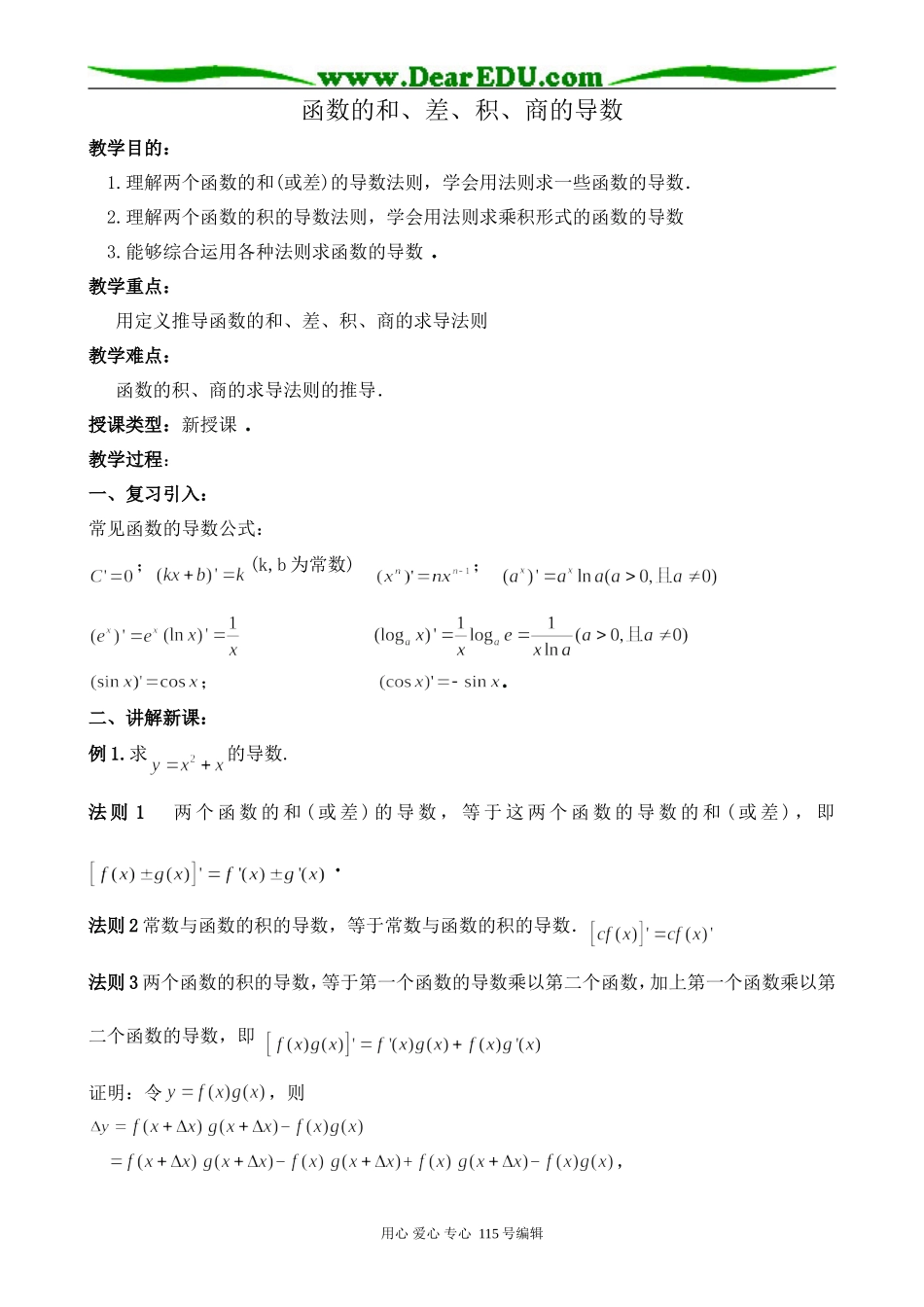 高中数学选修本(理科)函数的和、差、积、商的导数(3)_第1页