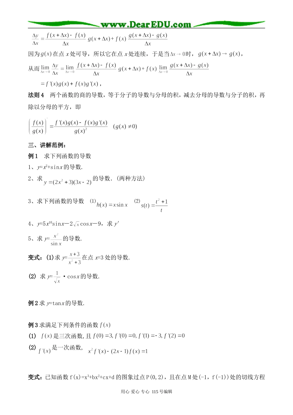 高中数学选修本(理科)函数的和、差、积、商的导数(3)_第2页