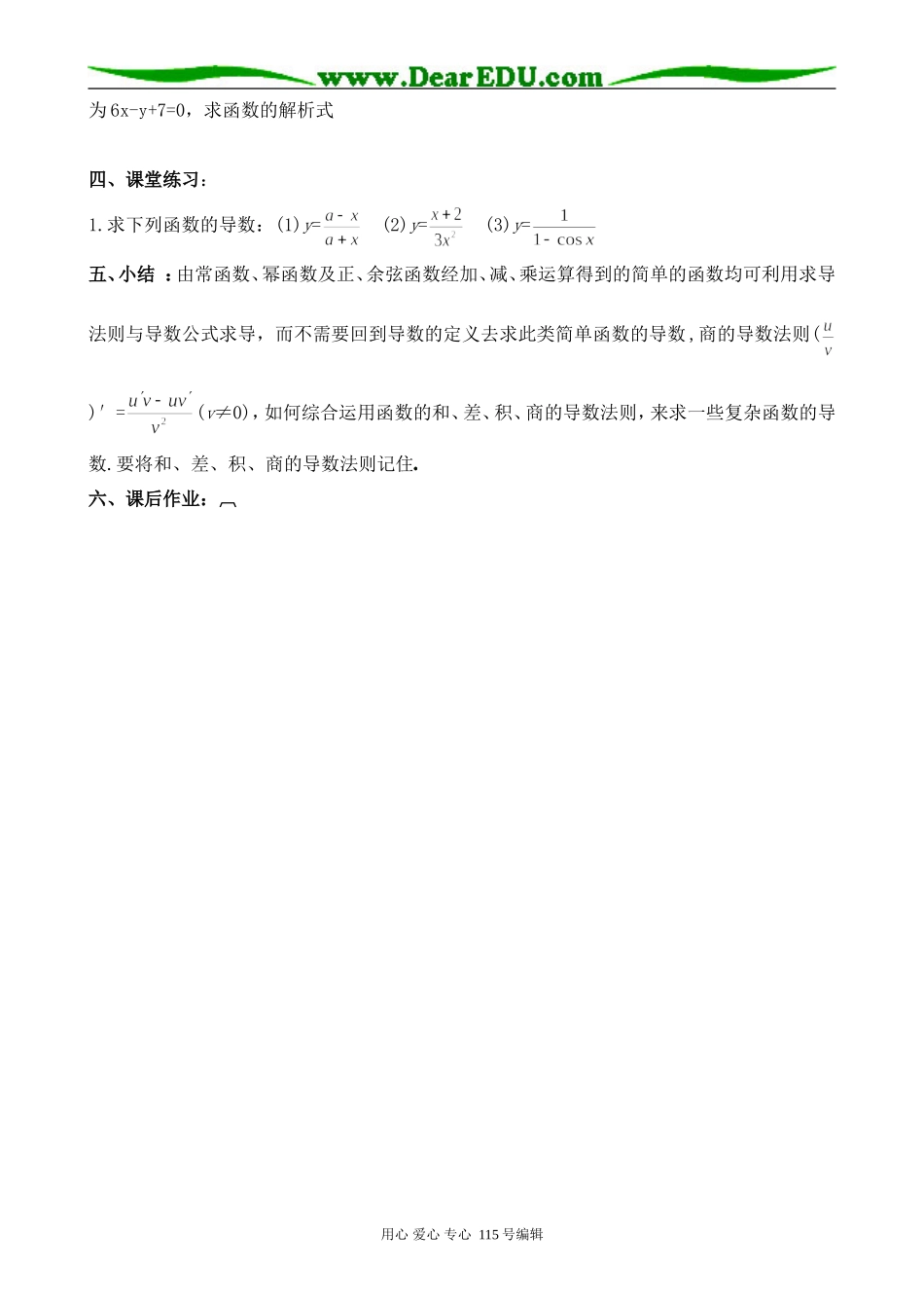 高中数学选修本(理科)函数的和、差、积、商的导数(3)_第3页