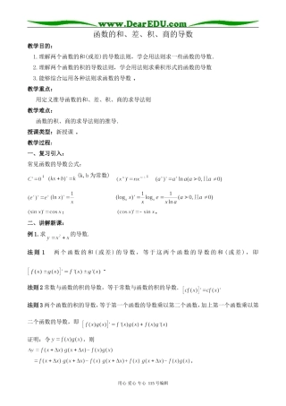 高中数学选修本(理科)函数的和、差、积、商的导数(3)