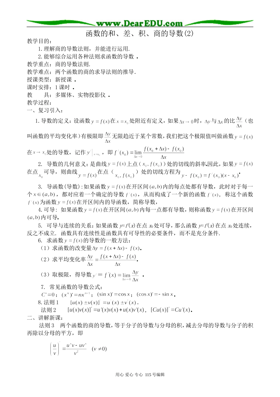 高中数学选修本(理科)函数的和、差、积、商的导数(2)_第1页
