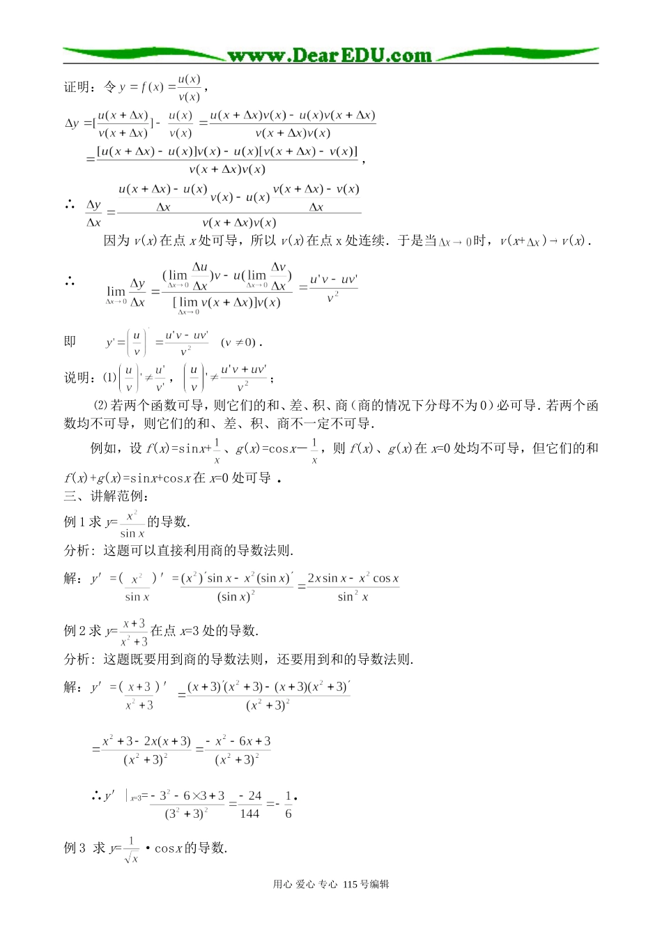 高中数学选修本(理科)函数的和、差、积、商的导数(2)_第2页