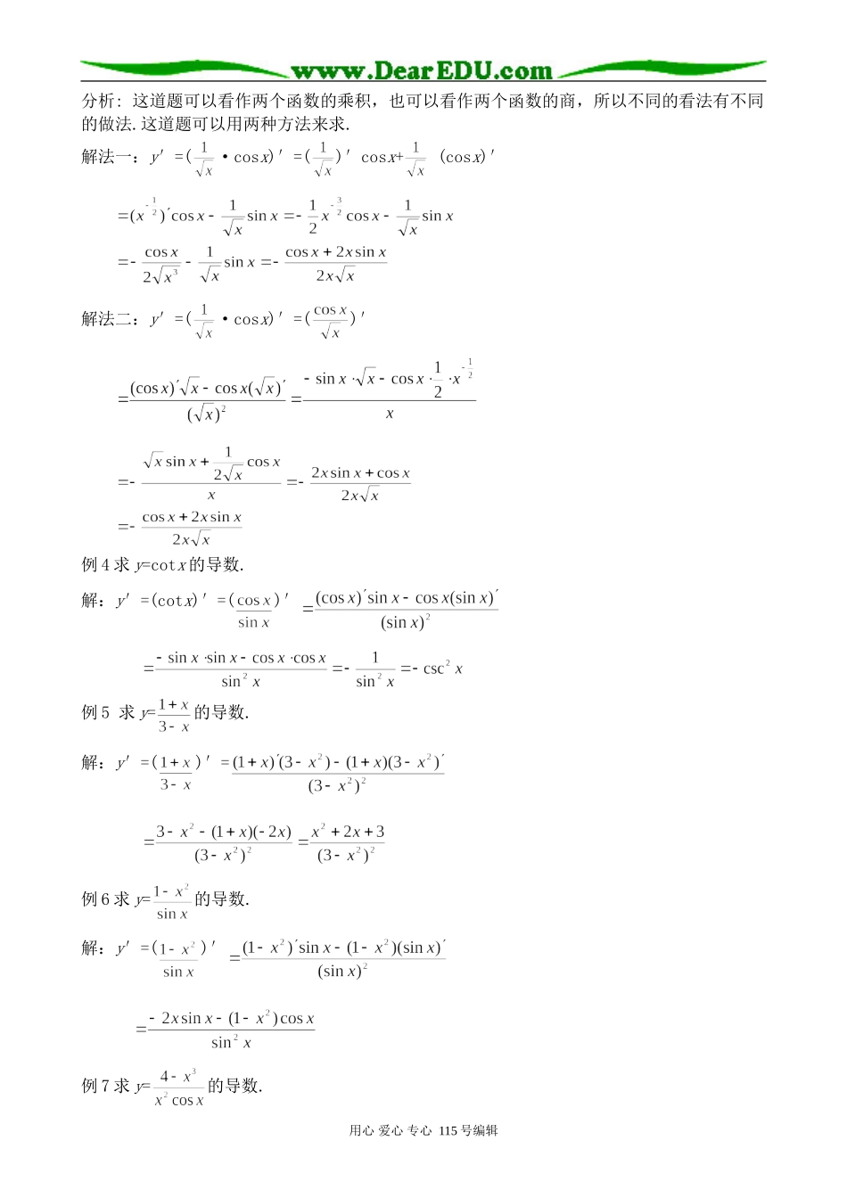 高中数学选修本(理科)函数的和、差、积、商的导数(2)_第3页