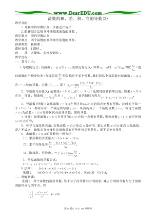 高中数学选修本(理科)函数的和、差、积、商的导数(2)