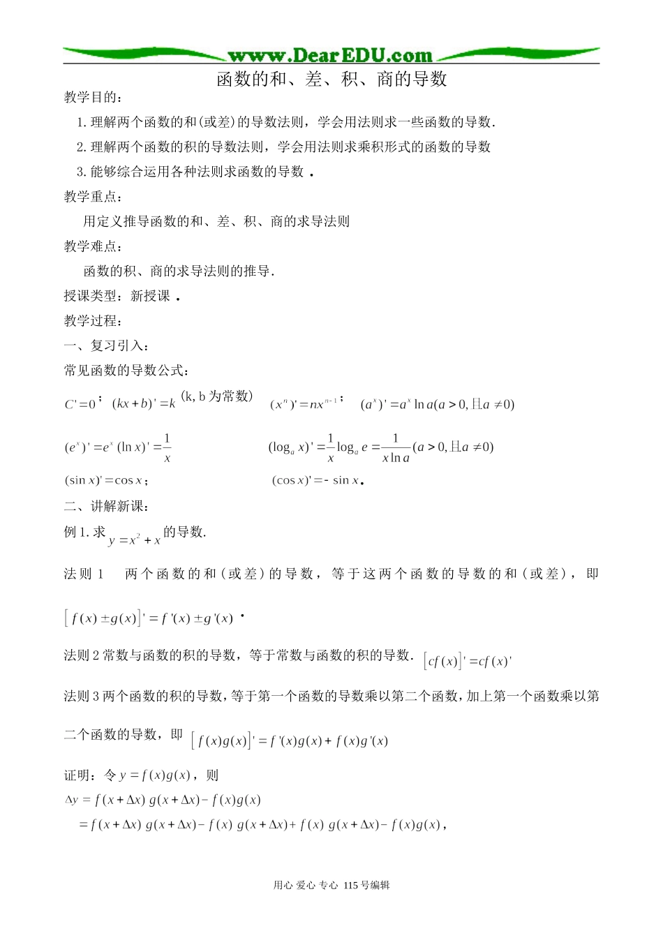 高中数学选修本(理科)函数的和、差、积、商的导数(1)_第1页