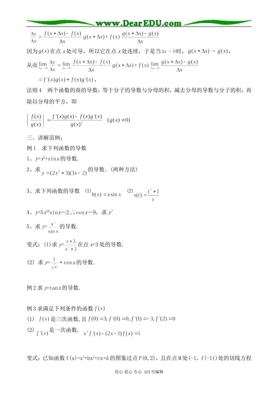 高中数学选修本(理科)函数的和、差、积、商的导数(1)_第2页