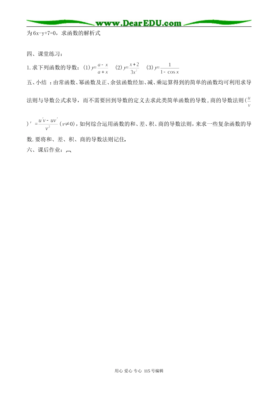 高中数学选修本(理科)函数的和、差、积、商的导数(1)_第3页