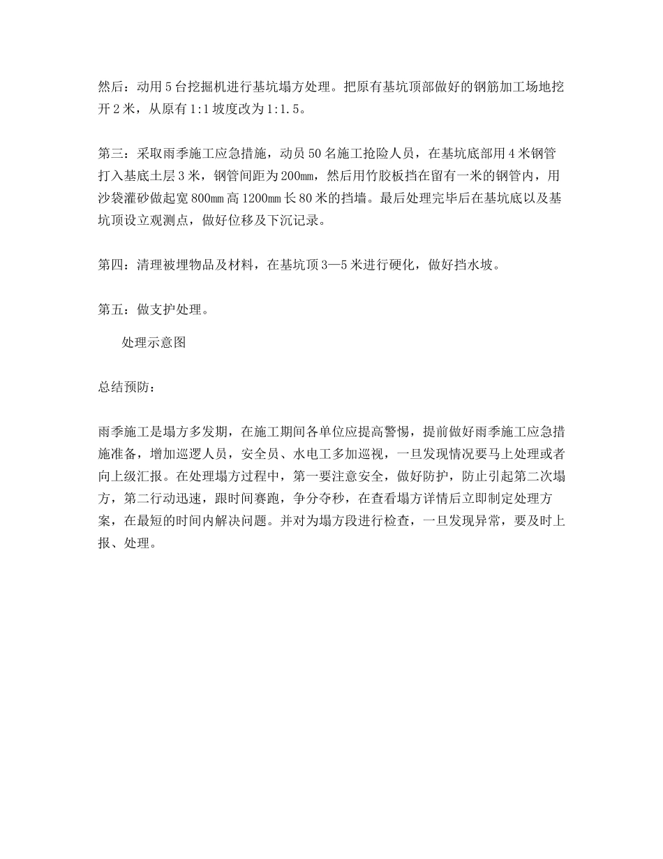 基坑塌方处理方案_第2页