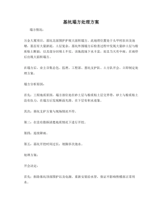 基坑塌方处理方案