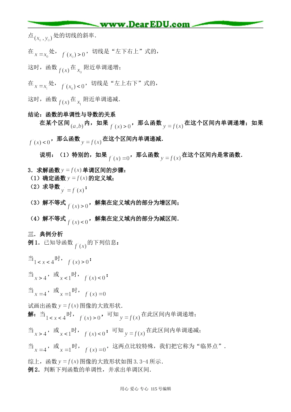 高中数学选修本(理科)函数的单调性与导数_第2页