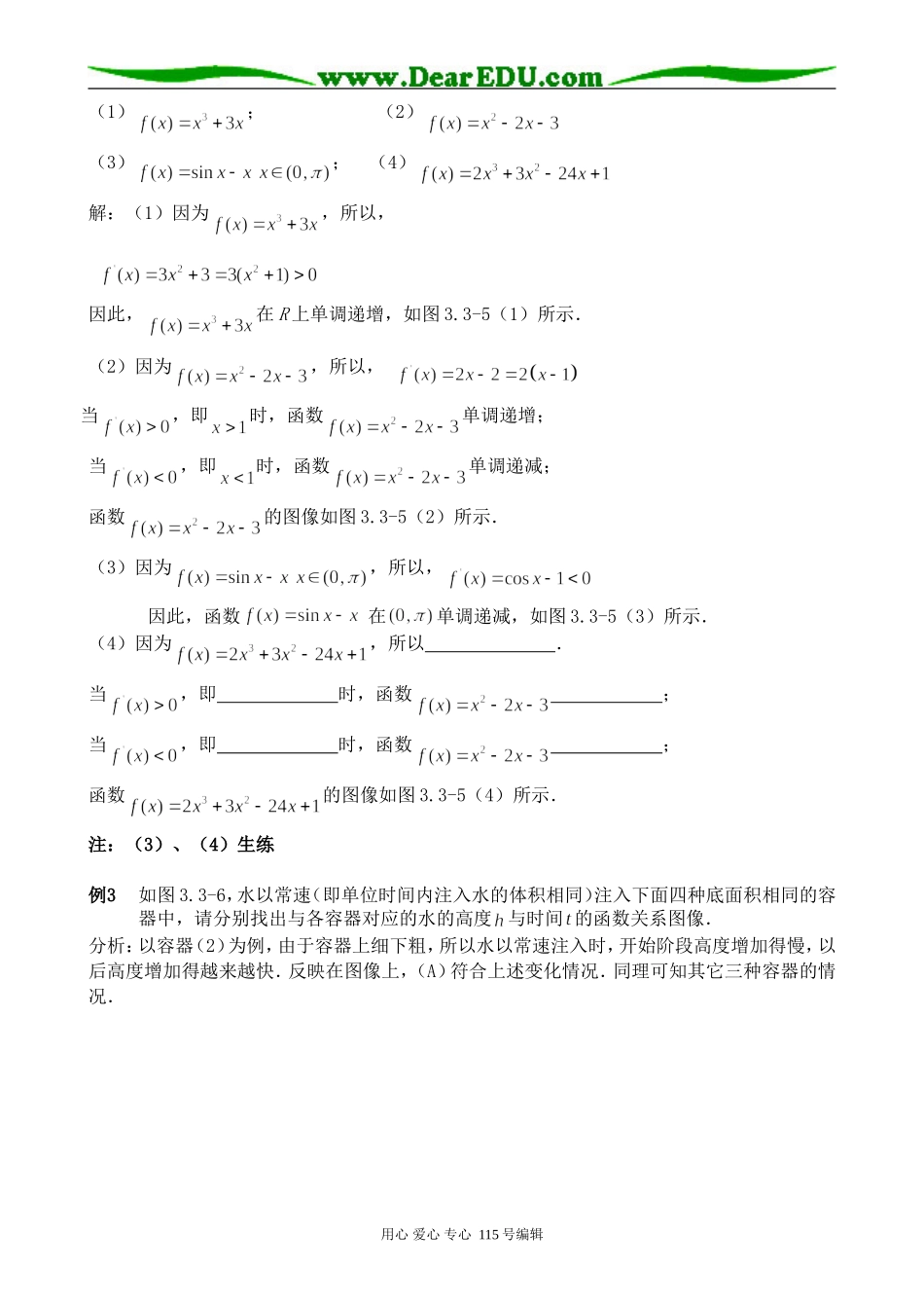 高中数学选修本(理科)函数的单调性与导数_第3页