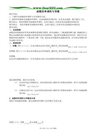 高中数学选修本(理科)函数的单调性与导数