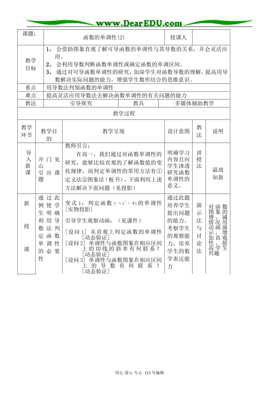 高中数学选修本(理科)函数的单调性(2)_第1页