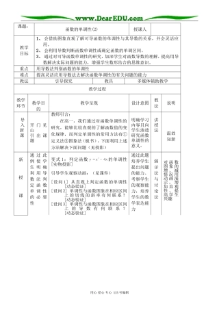 高中数学选修本(理科)函数的单调性(2)