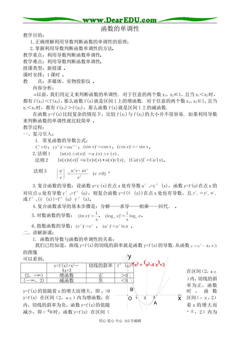高中数学选修本(理科)函数的单调性(1)_第1页