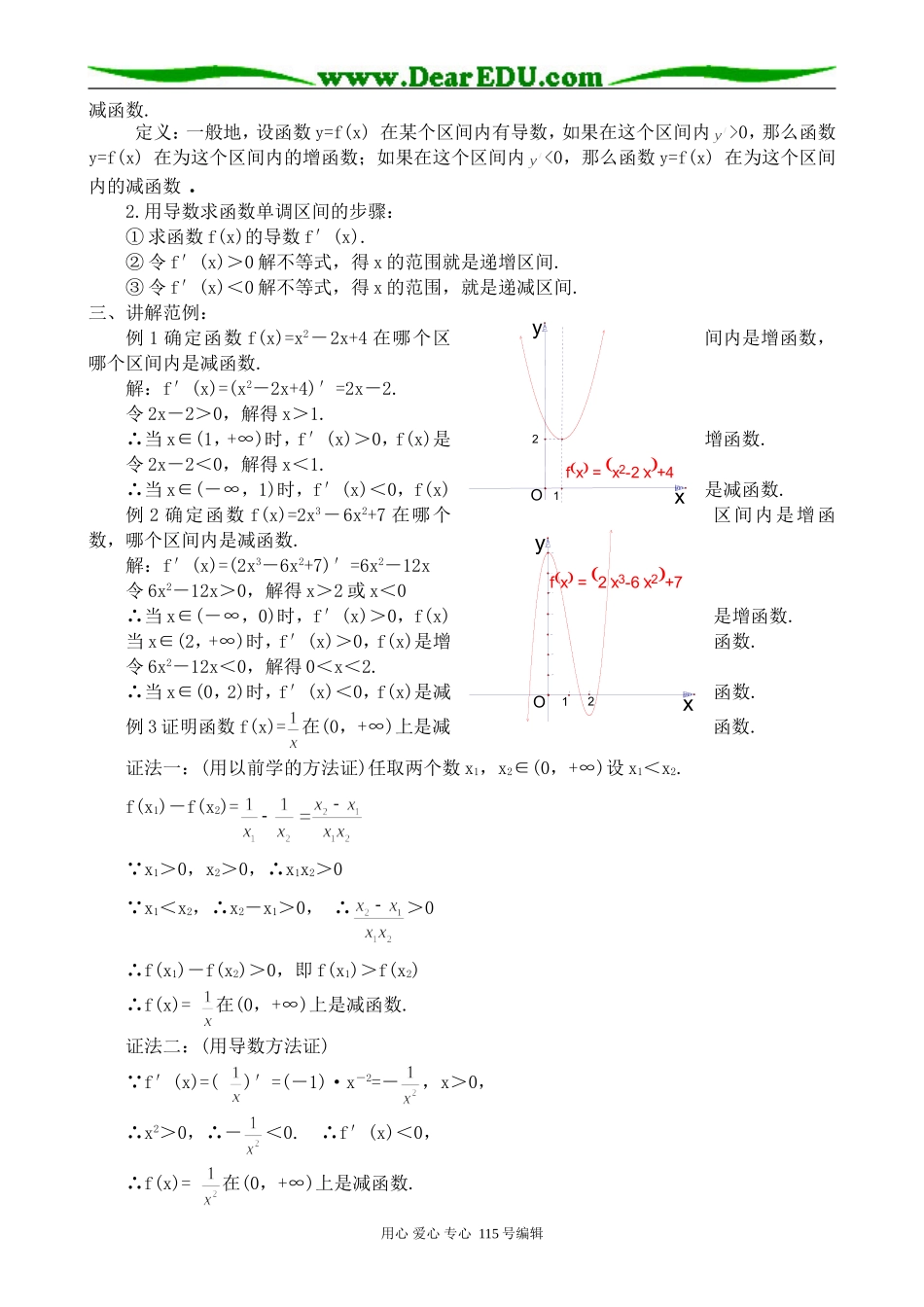 高中数学选修本(理科)函数的单调性(1)_第2页