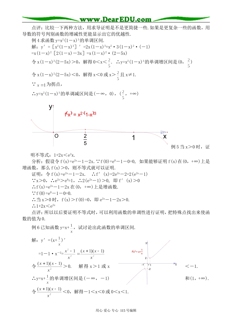 高中数学选修本(理科)函数的单调性(1)_第3页