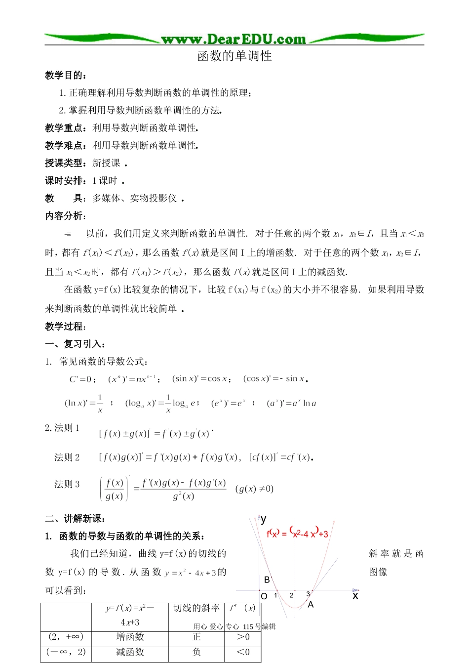 高中数学选修本(理科)函数的单调性(3)_第1页